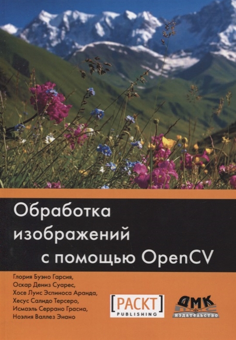 

Обработка изображений с помощью Open CV