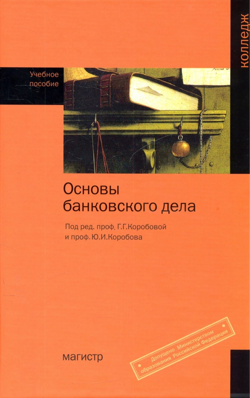 

Основы банковского дела (1703534)