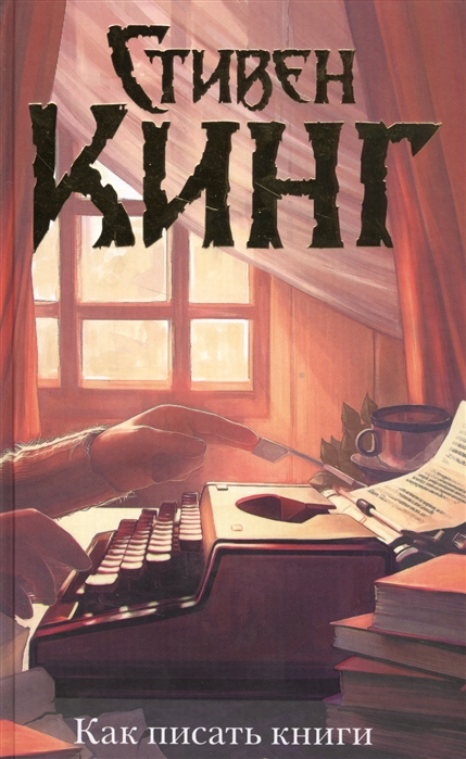 

Как писать книги (1559081)