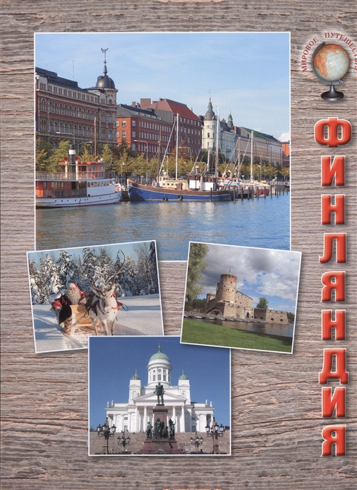 

Финляндия (1293201)