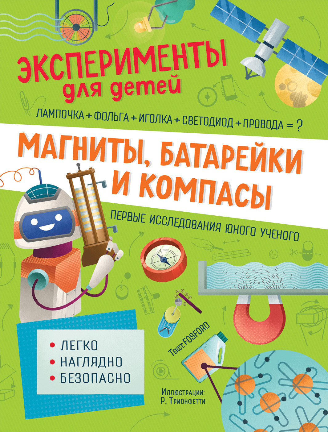

Магниты, батарейки и компасы