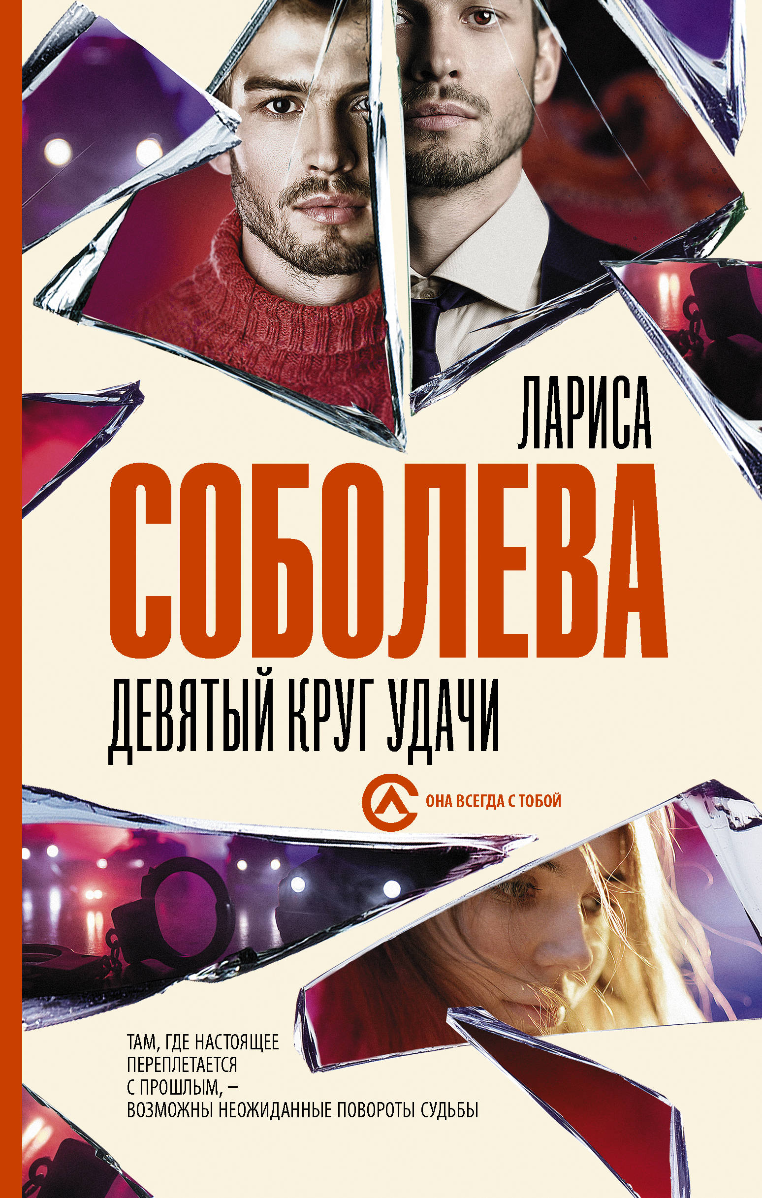 

Девятый круг удачи (4121155)