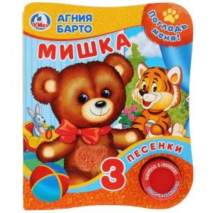 

Мишка (Книга с тактилом на обложке, 1кнопка 3песенки)