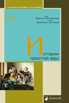 

История простой еды (1742849)