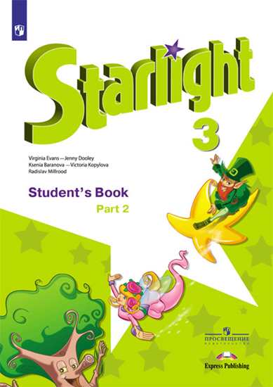 

Английский язык. Звёздный английский. Starlight. 3 класс. Учебник. Часть 2 (новая обложка)