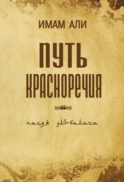 

Путь красноречия (4158297)