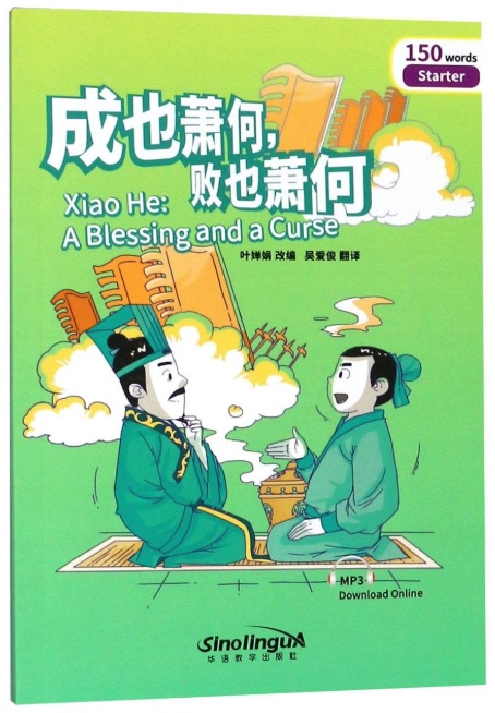 

Xiao He: A Blessing and a Curse
