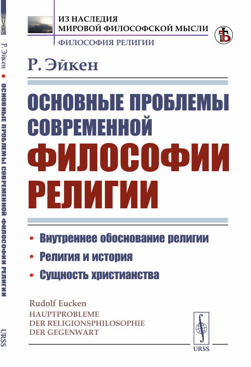

Основные проблемы современной философии религии