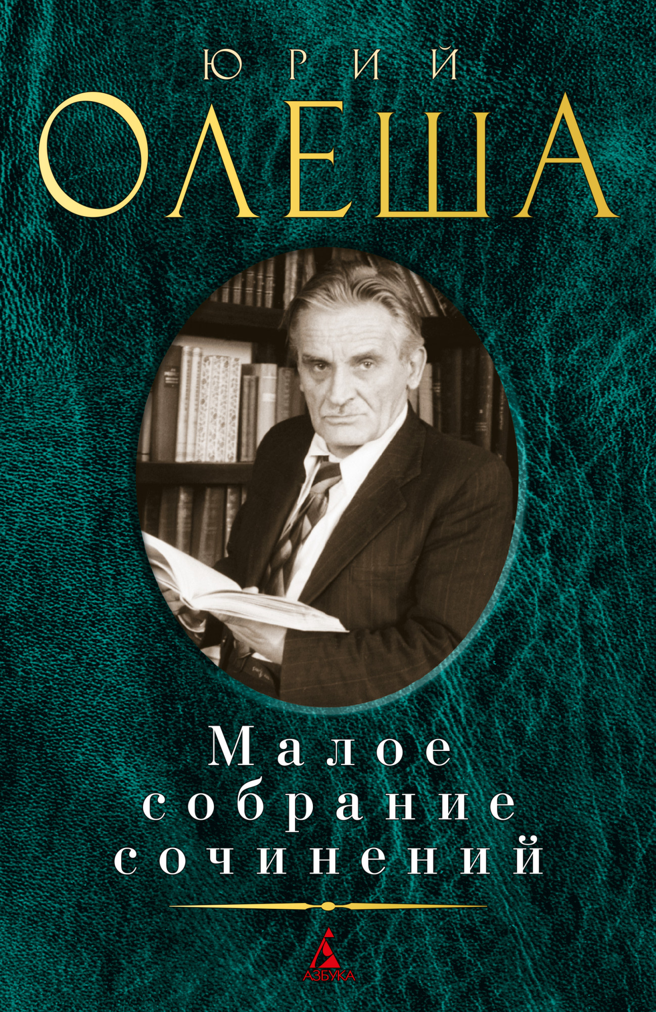 

Малое собрание сочинений (4190580)