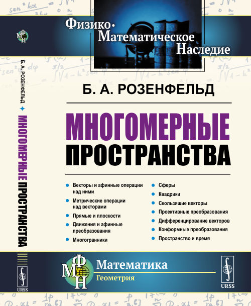 

Многомерные пространства (4310837)