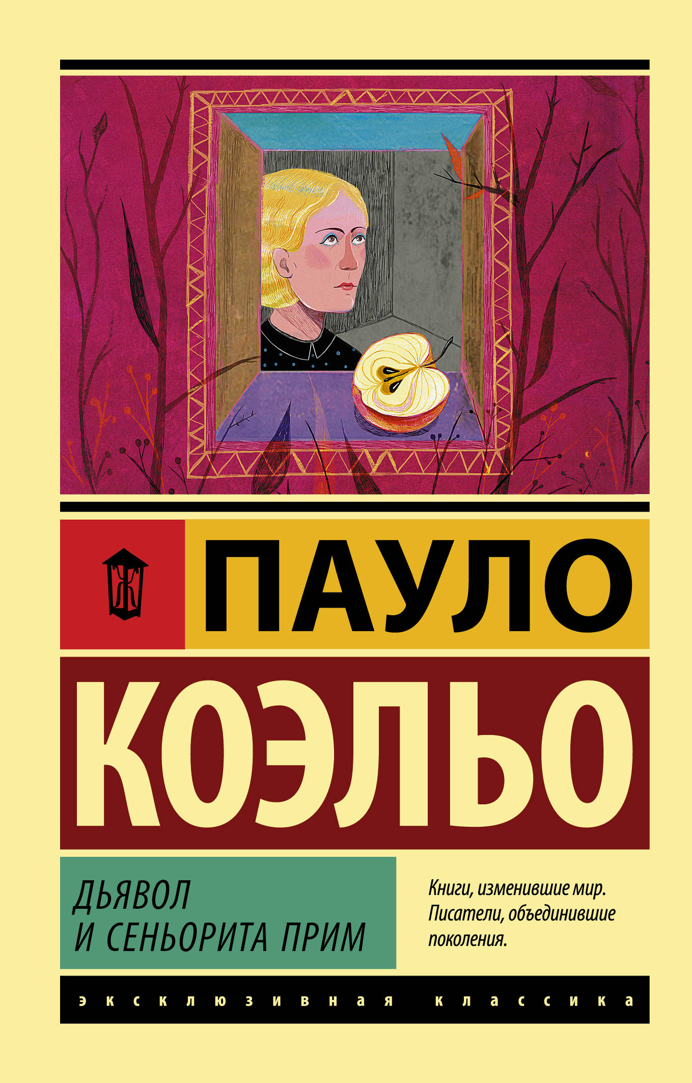 

Дьявол и сеньорита Прим (1776033)
