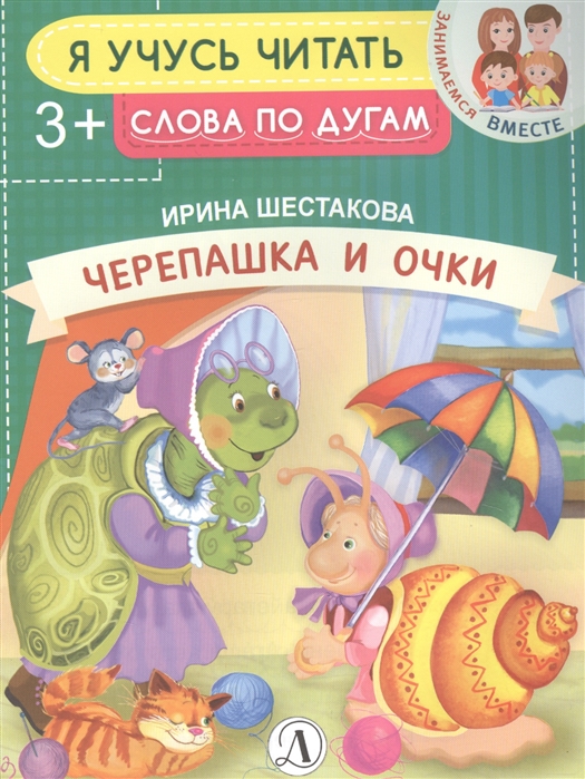 

Черепашка и очки (1786355)