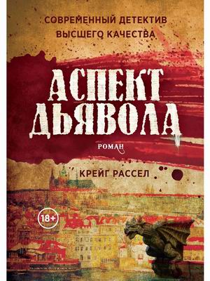

Аспект дьявола (4313036)
