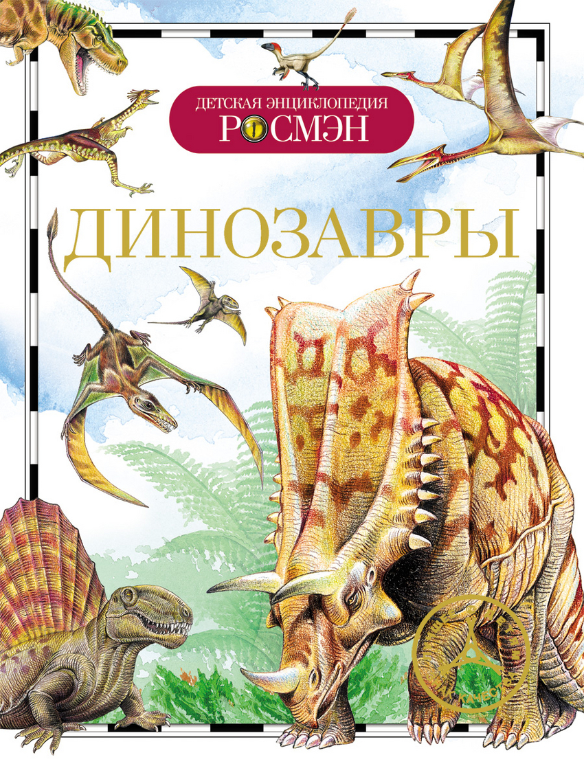 

Динозавры (1198939)