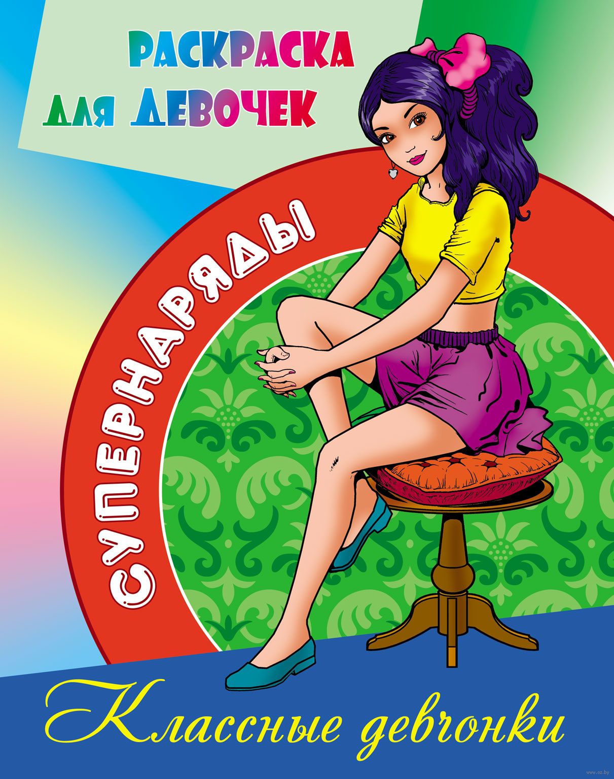 

Раскраска Классные девчонки