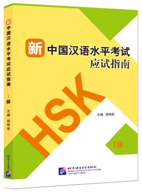 

Guide to the New HSK. Test. Level 1