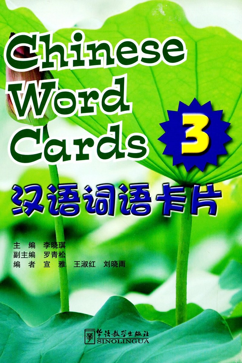 

Chinese Word Cards 3