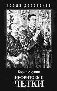 

Нефритовые четки (1196026)