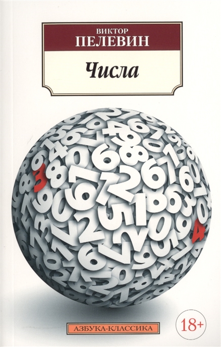 

Числа (1684539)