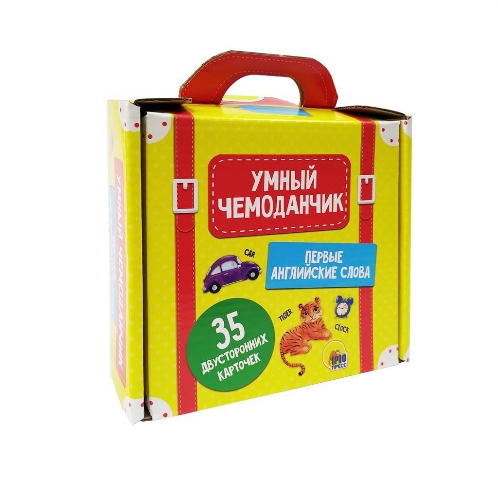 

Умный чемоданчик. Первые английские слова