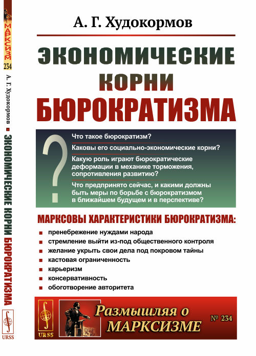 

Экономические корни бюрократизма. Выпуск 234 (4322791)