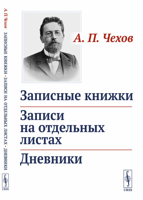 

Записные книжки. Записи на отдельных листах. Дневники (4236381)
