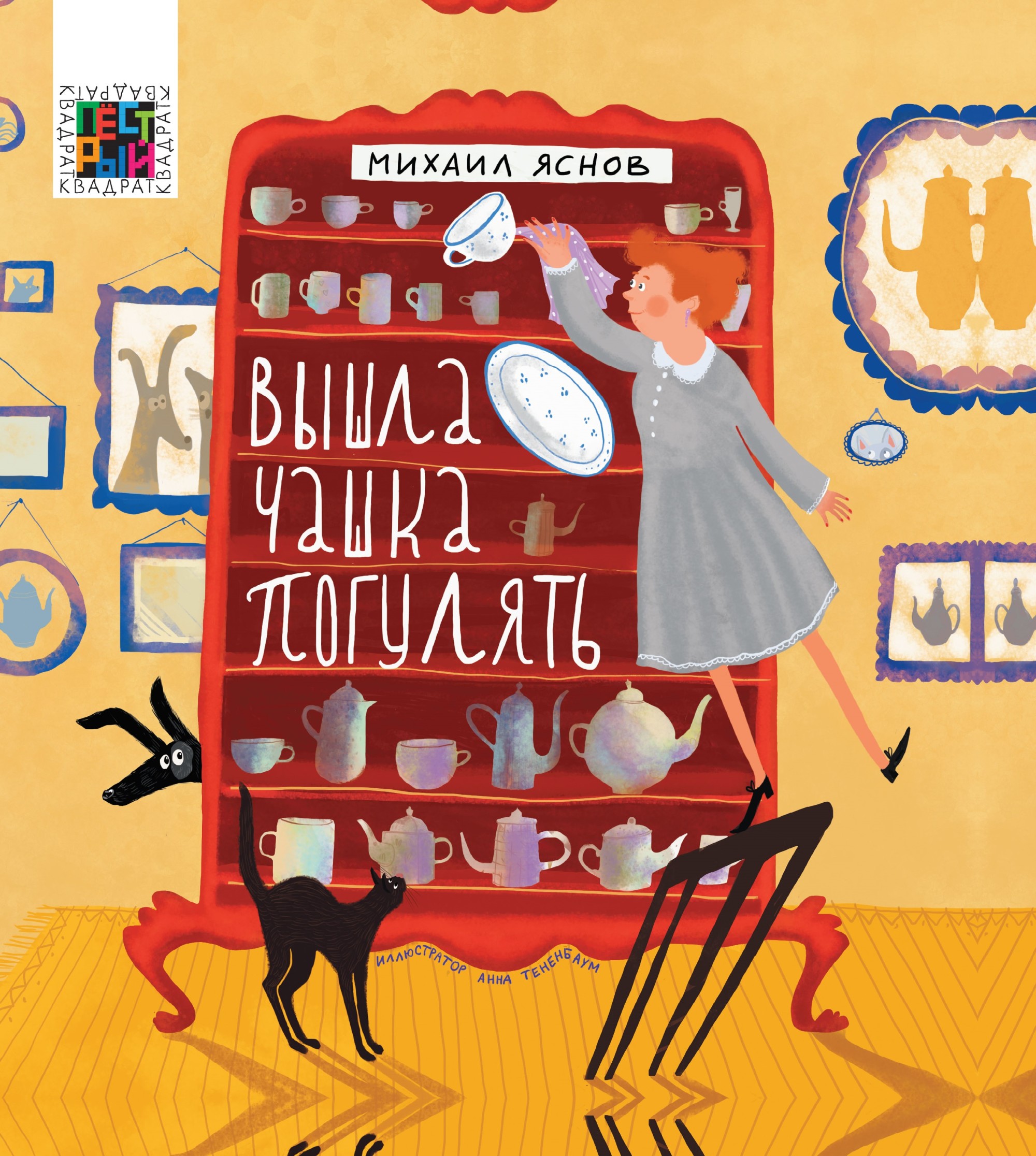 

Вышла чашка погулять