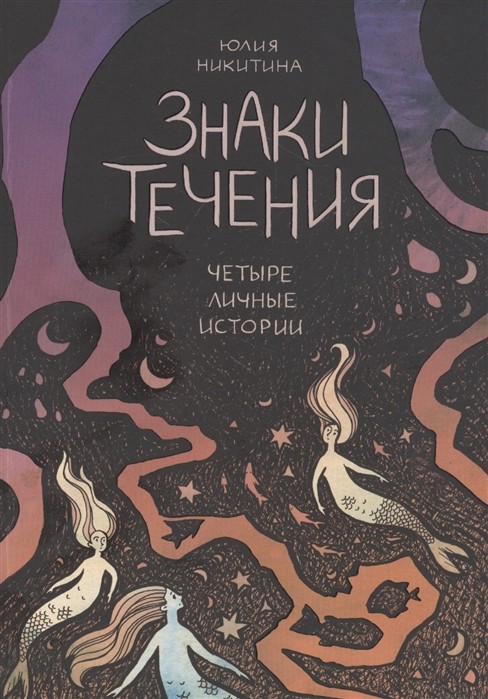 

Знаки течения