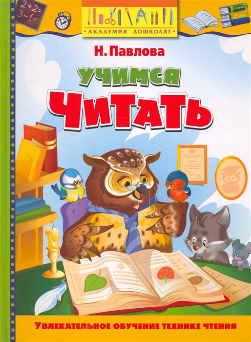 

Учимся читать (735262)