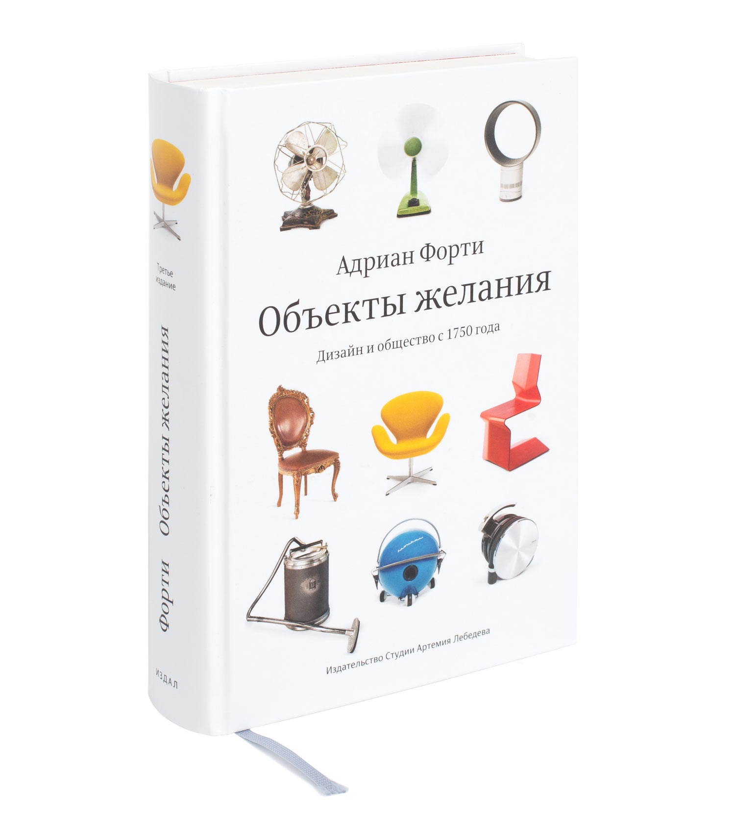

Объекты желаний. Дизайн и общество с 1750 года (4327522)