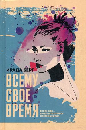 

Всему свое время (4291548)