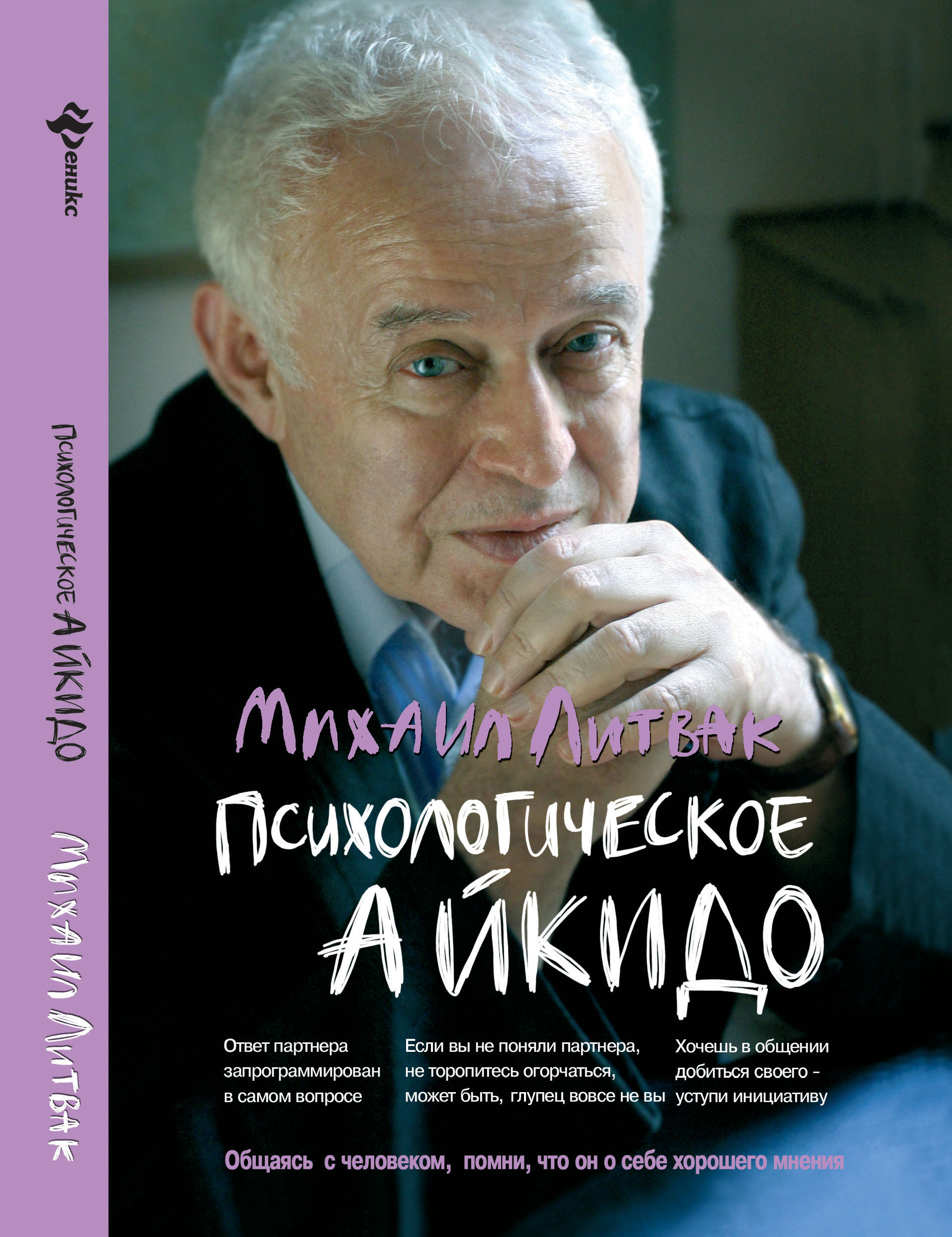 

Психологическое айкидо. Учебное пособие (4318525)