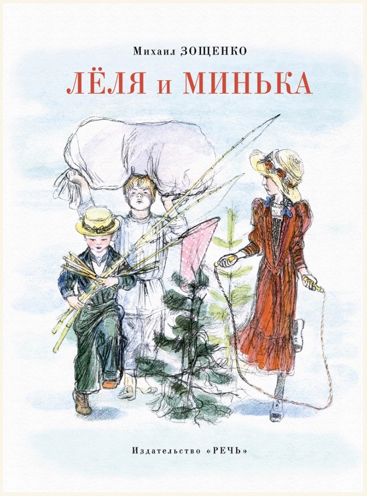 

Леля и Минька (4303322)