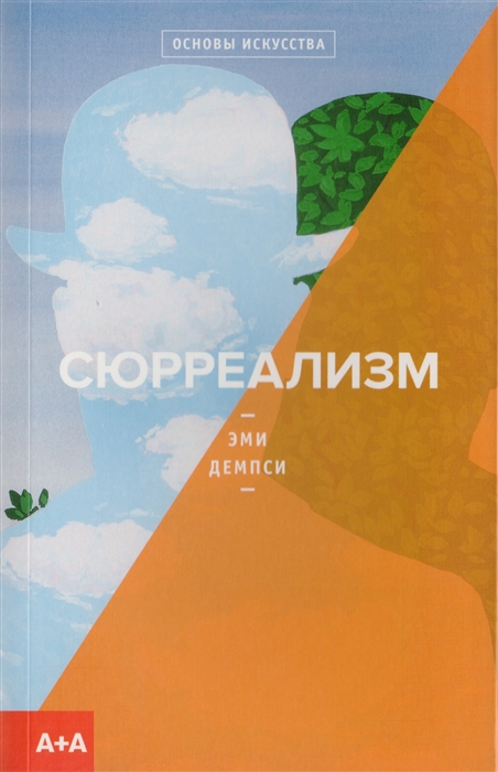 

Сюрреализм (1802525)