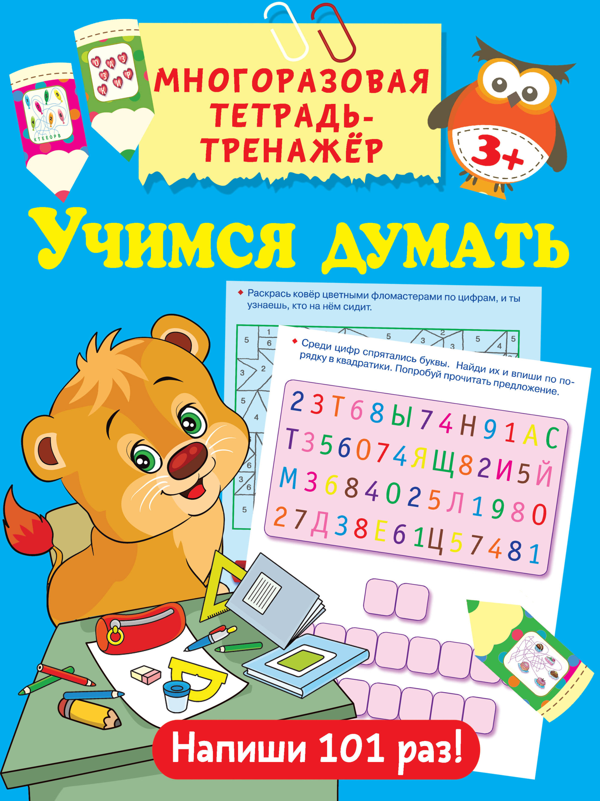 

Учимся думать (4079572)