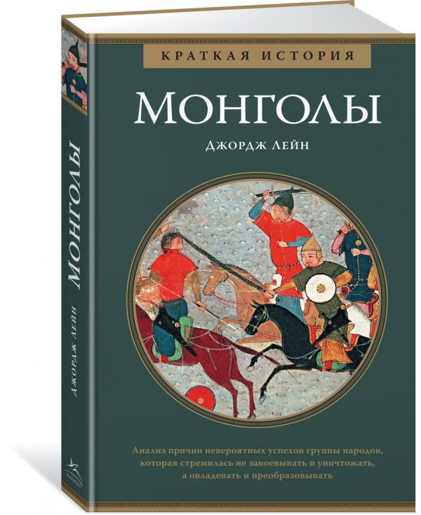 

Монголы (4243198)