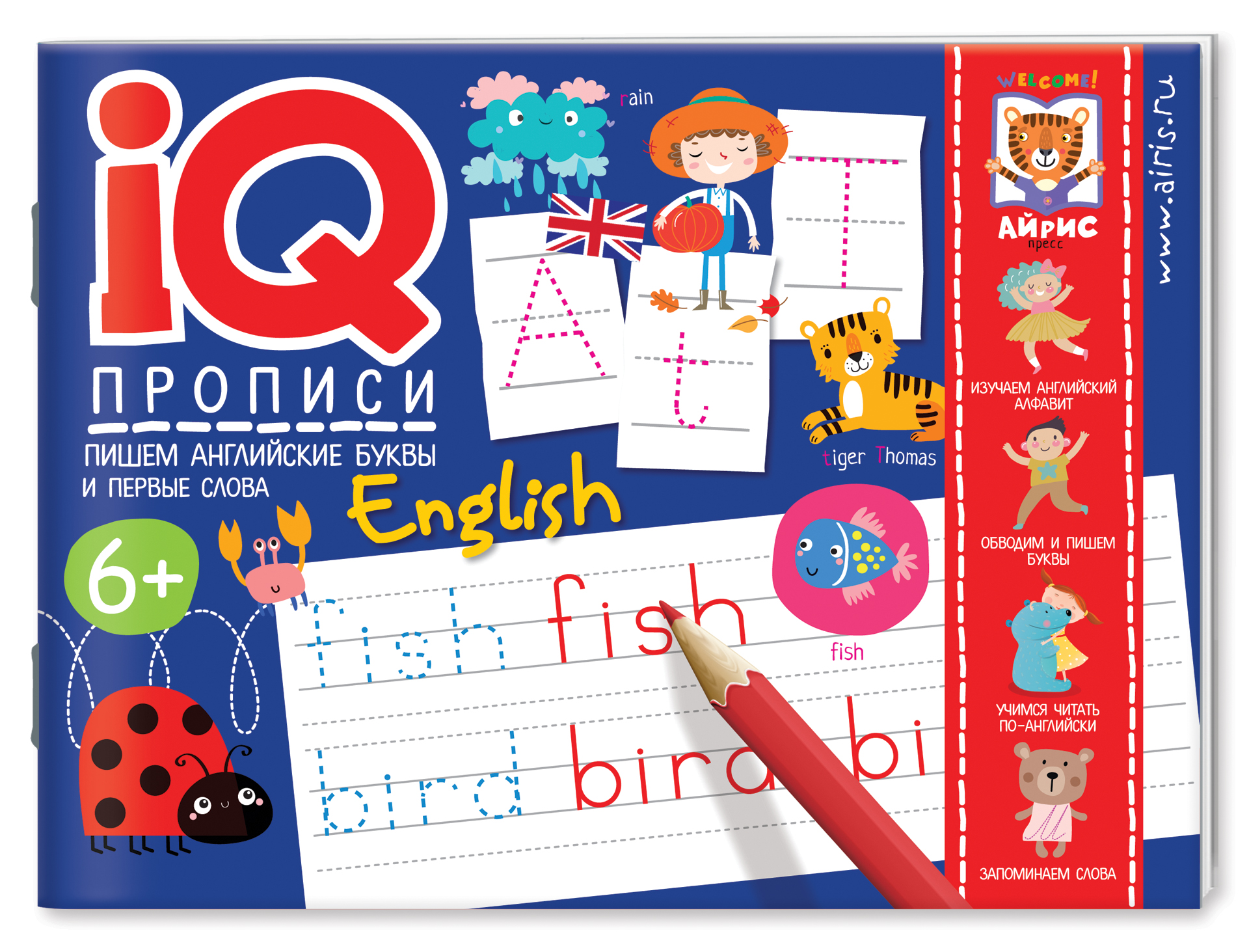 

IQ-прописи. Пишем английские буквы и первые слова
