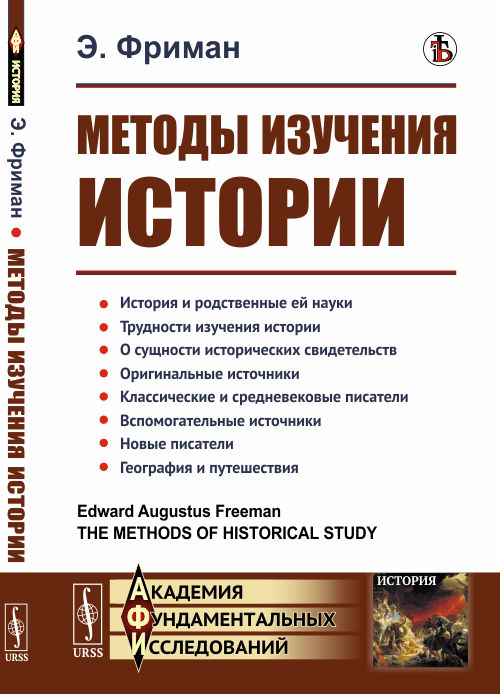 

Методы изучения истории (4173315)