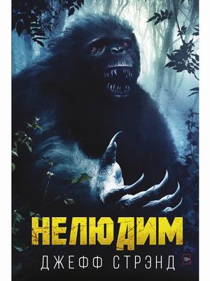 

Нелюдим (4304689)