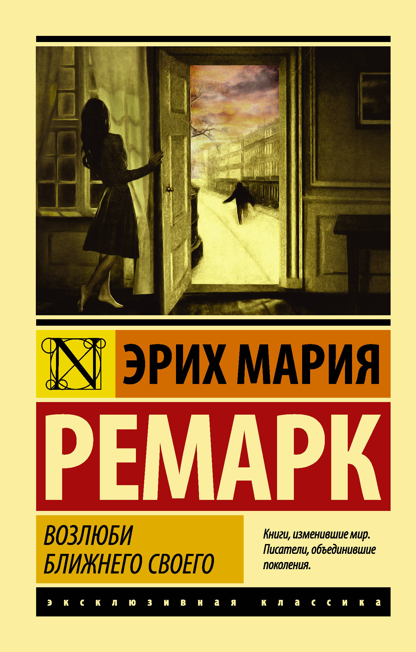

Возлюби ближнего своего (4251195)