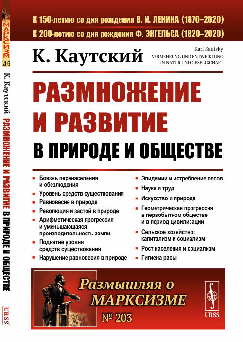 

Размножение и развитие в природе и обществе. Выпуск 203