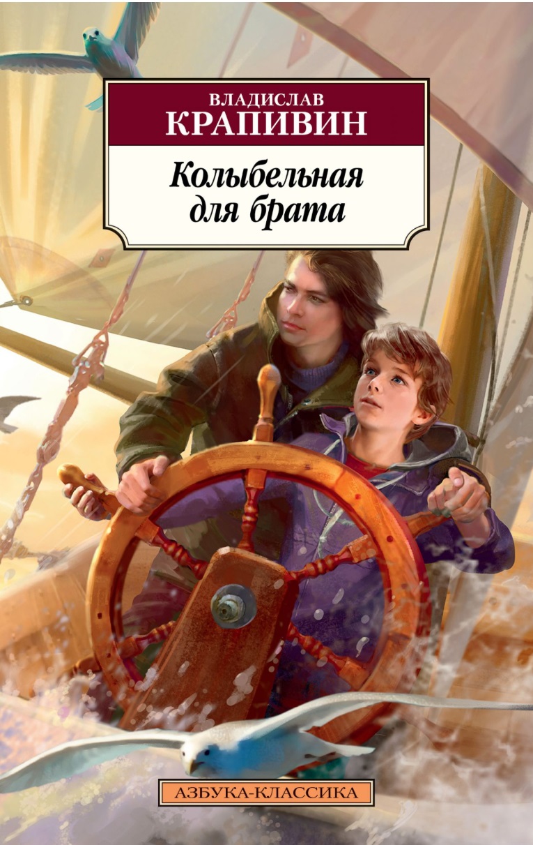 

Колыбельная для брата (4111402)