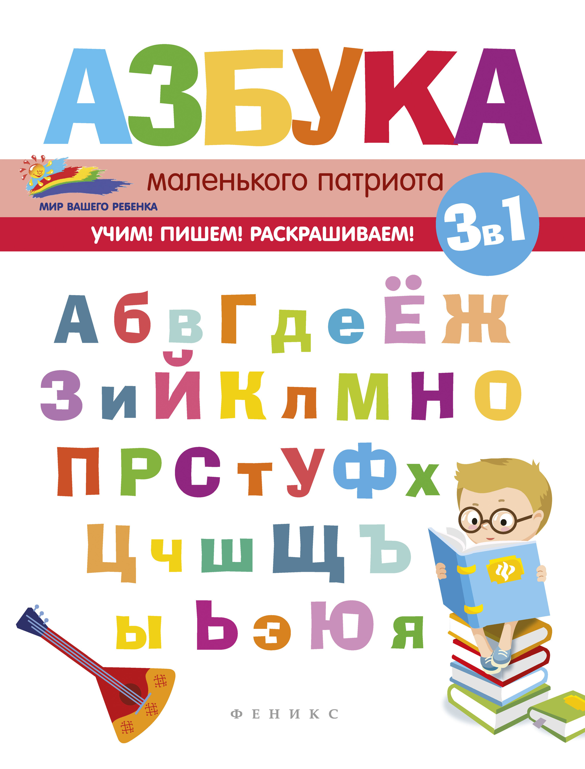 

Азбука маленького патриота (1556448)