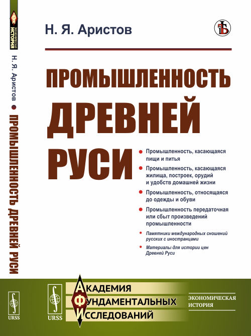

Промышленность Древней Руси (4288618)