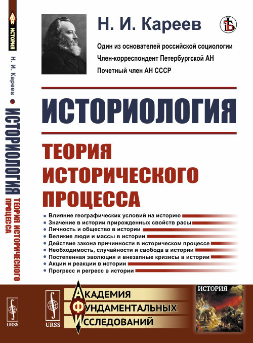 

Историология. Теория исторического процесса (4170126)