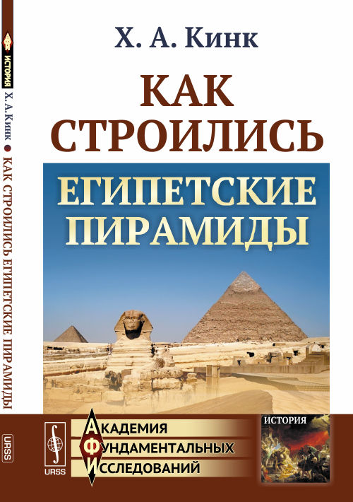 

Как строились египетские пирамиды (4232941)