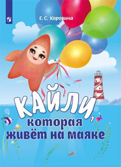 

Кайли, которая живёт на маяке