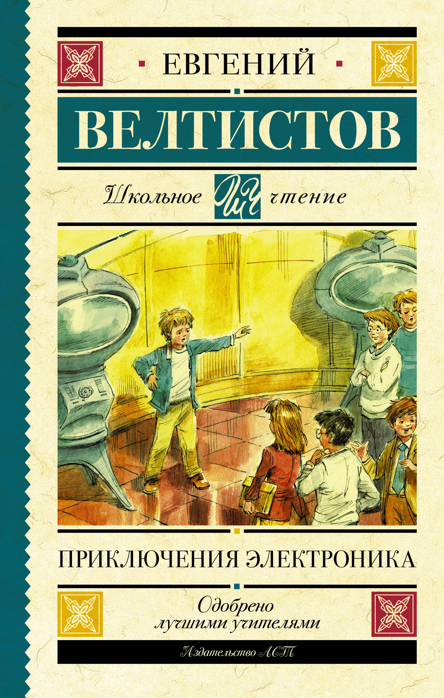 

Приключения Электроника (1808930)