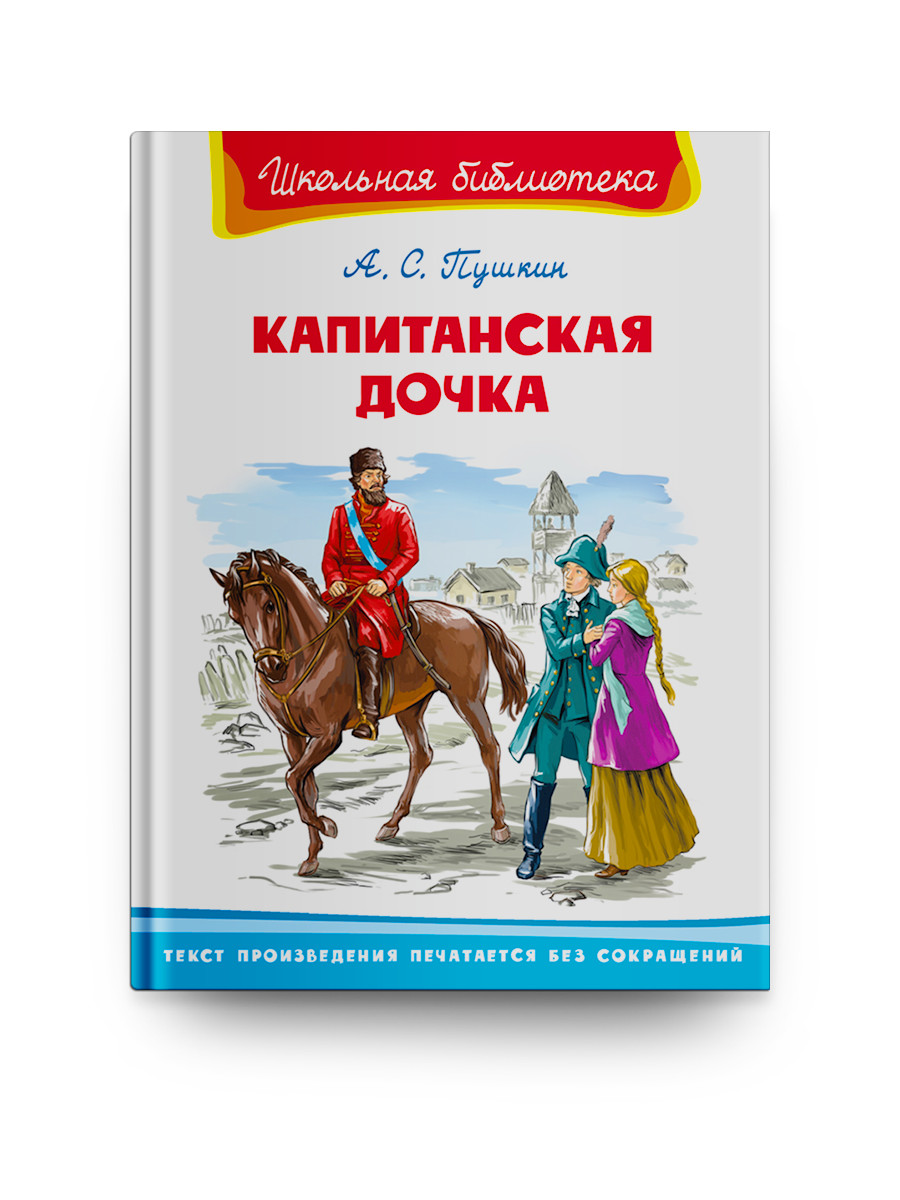 

Капитанская дочка (4309372)