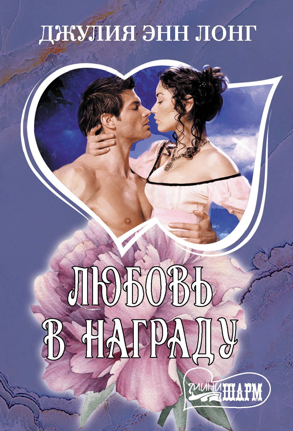 

Любовь в награду (4186453)